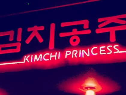 Фото: Kimchi Princess